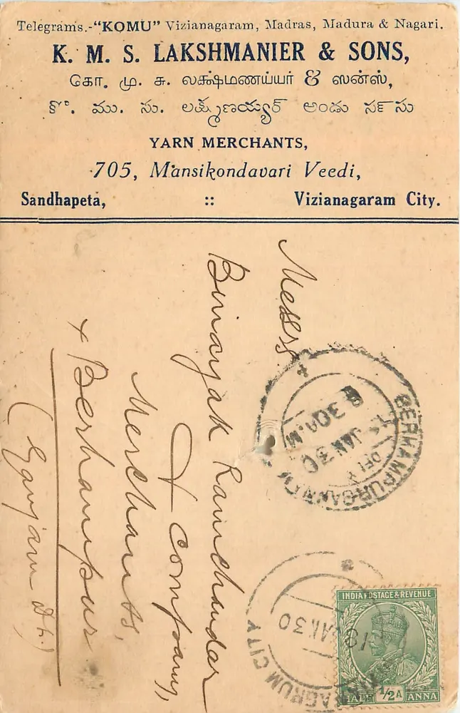 विजियानागरम - के. एम. एस. लक्ष्मणीयर एंड सन्स द्वारा व्यापारिक पोस्टकार्ड - अज्ञात प्रकाशक, श्रृंखला संख्या अदृश्य - आगे