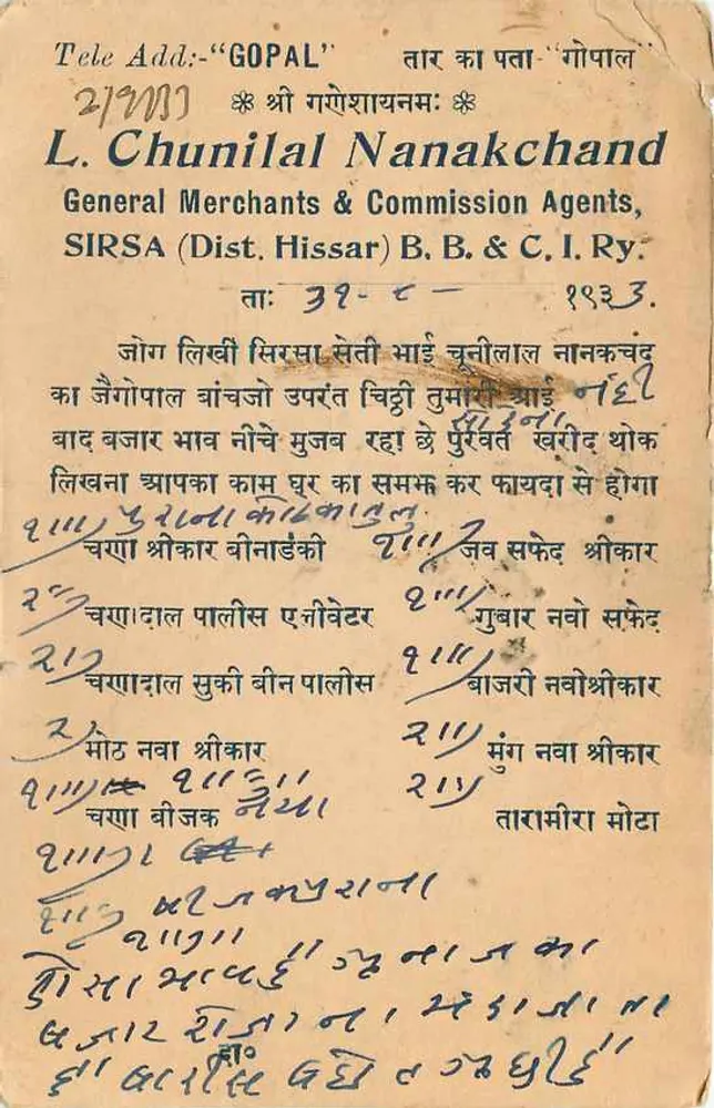 जैपुर शहर - टिम्बर वाला पोस्टकार्ड - प्रकाशक एल. चुनीलाल नानकचंद, सिर्सा - पीछे