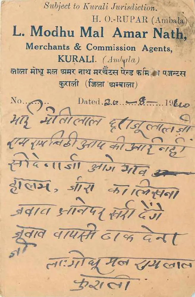 एल. मोधु मल अमर नाथ — व्यापारी एवं कमीशन एजेंट — कुराली (अम्बाला) - आगे