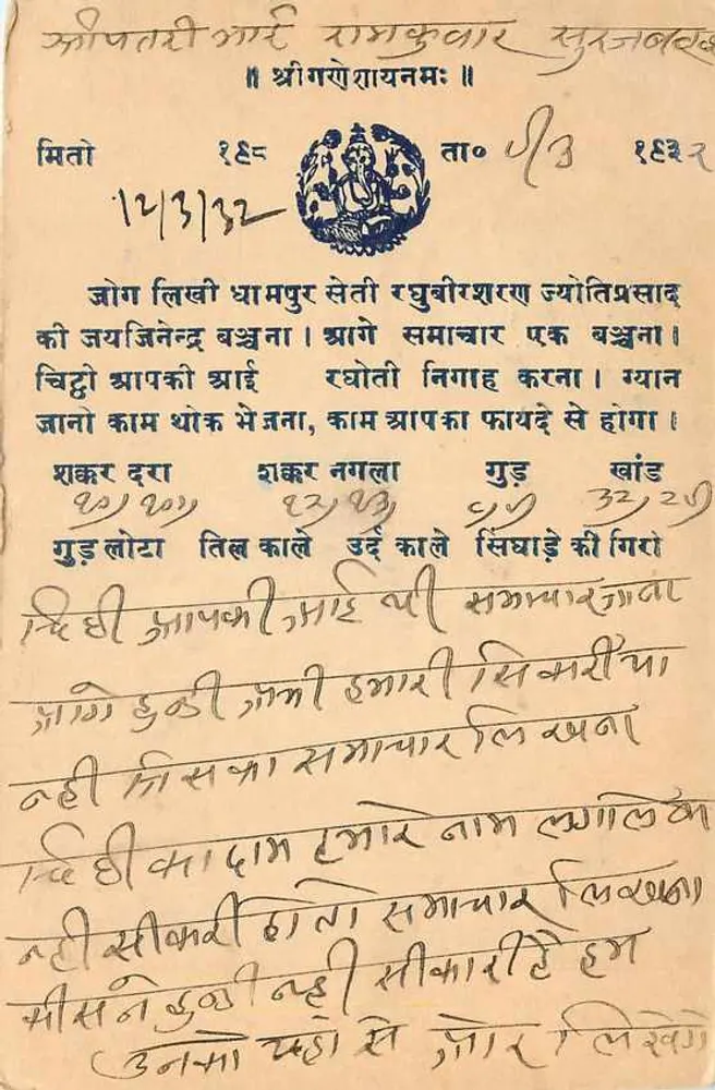 झाजर — डेवनागरी में लिखा टेक्स्ट — अज्ञात प्रकाशक, श्रृंखला संख्या अदृश्य - आगे
