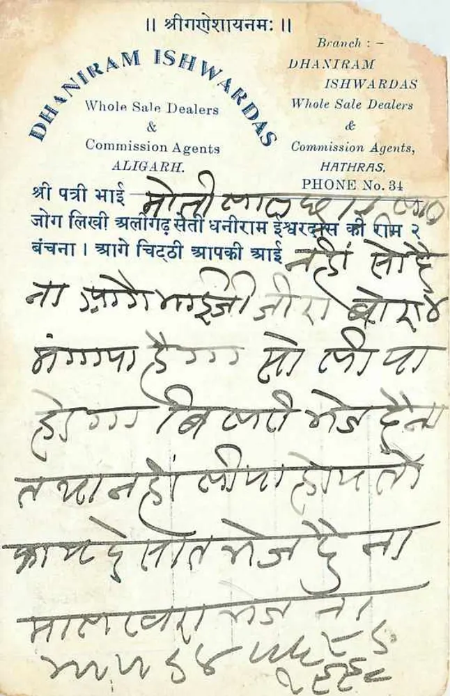 धंती राम ईश्वर दास — हाथरस — व्होल सेल डीलर्स एंड कमीशन एजेंट्स - आगे