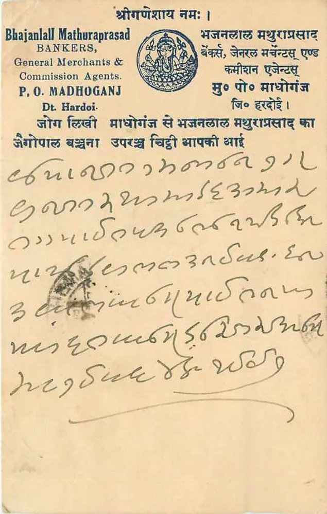 Bhajanlall Mathuraprasad — Banqueiros e agentes de comissão — Hardoi - Frente