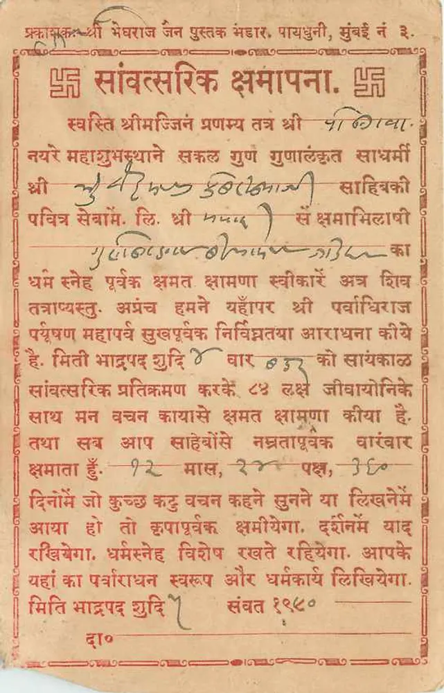 संस्कृत श्रमण — प्रकाशक श्री मेहराज जैन पुस्तक मंडल, पर्यागूनी, सुंभी — प्रकाशक अदृश्य - आगे