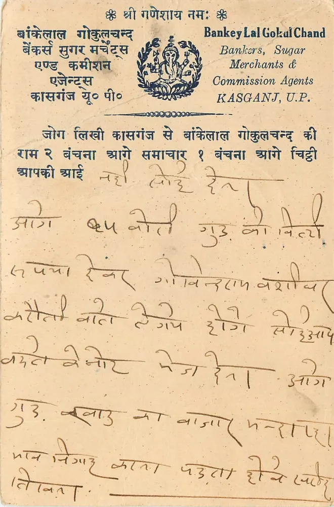 Bankey Lal Gokul Chand — Banqueiros, comerciantes de açúcar & agentes de comissão — Kasganj, U.P. - Frente