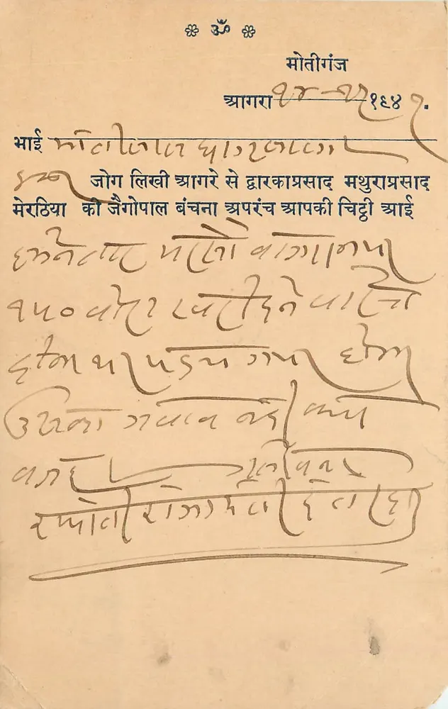 Mooti Ganj — carta postal manuscrita em escrita devanagari — editor desconhecido, número de série não visível - Frente