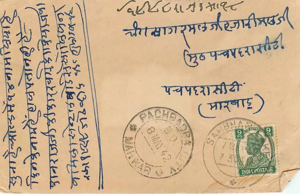 जोगबिली सम्राज्ञी सुम्भगमल हजा — रीमाल पाराद को 10 का जुहार बांचावसी — पचपद्रा, भारत - पीछे