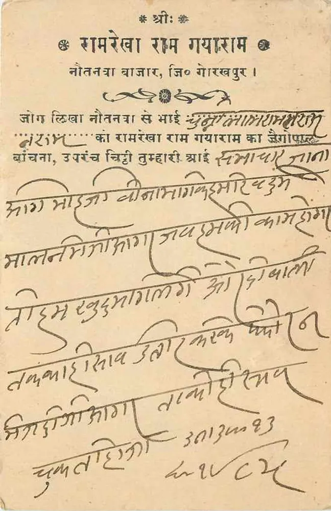 रामरेश राम घ्याराम — नाओतना बाजार, जीओ गोरखपुर — भारतीय पोस्टकार्ड - आगे