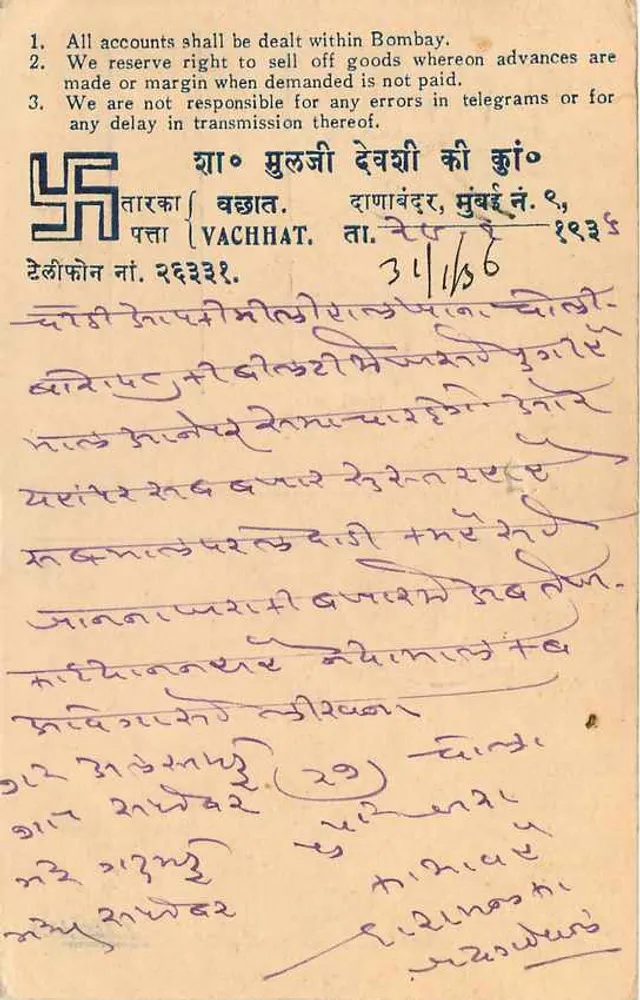 Bombay — Carte postal comercial — Mulji Devshi & Co. - Verso