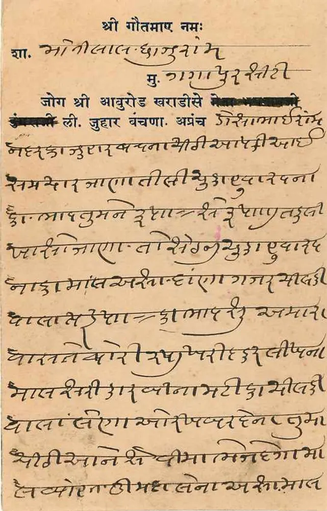 गंगापुर — तिब्बती लिपि में लिखी डाक टिकट — अज्ञात प्रकाशक - पीछे