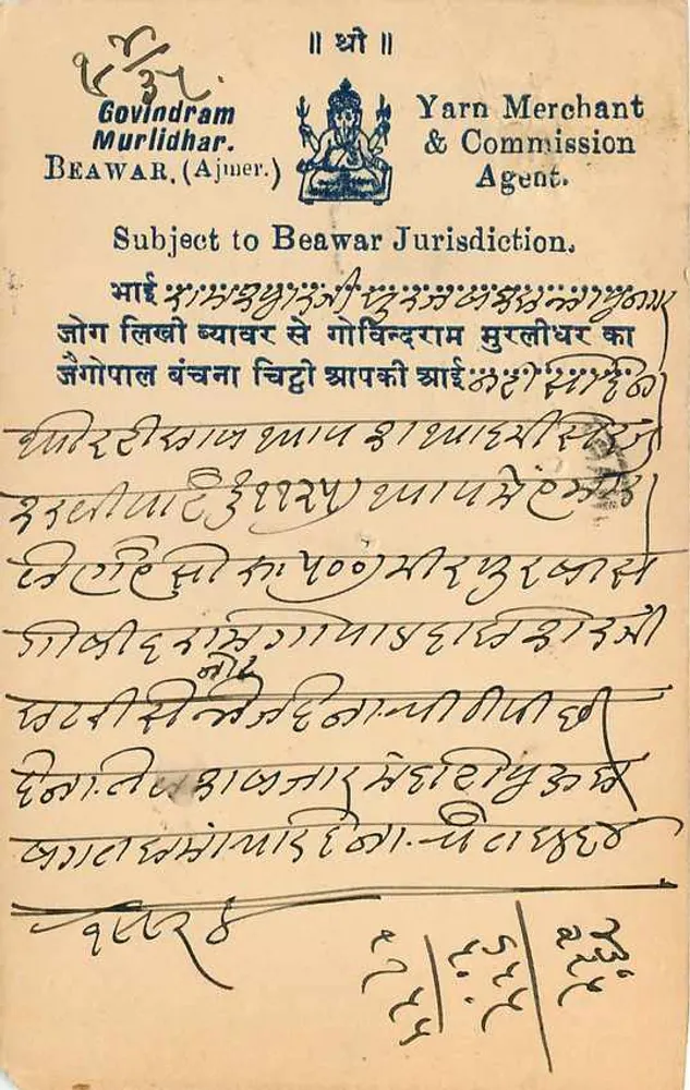गोविंद्राम मूर्लिद्धर — अजमेर — भावनगर — 9 अप्रैल 1935 - पीछे