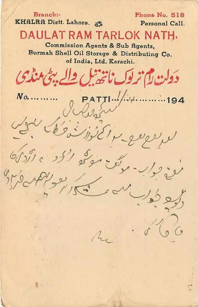 पट्टी मंडी — डौलत राम तरलोक नाथ, बर्मा शेल के एजेंट — हिंदाउन, भारत - पीछे