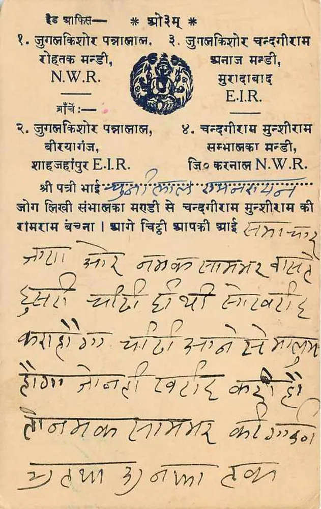 जुगलकिशोर - चंडीगढ़ - भारत - 1936 - प्रकाशक अज्ञात - पीछे