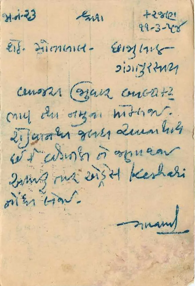 शाह भोगीलाल & कंपनी — गंगानपुर, राजस्थान — पोस्टकार्ड मियागम-करजन, बरोडा से - पीछे