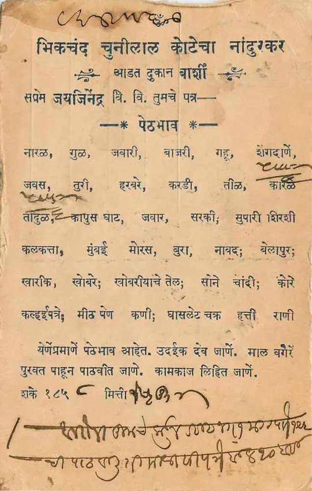 Badevi — Bombaim — cartão postal com poema em marathi - Verso