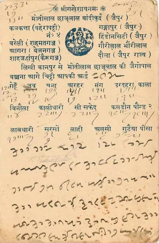 BANDIKUI — Índia — carta postal com texto em escrita devanagari e selo verde - Verso