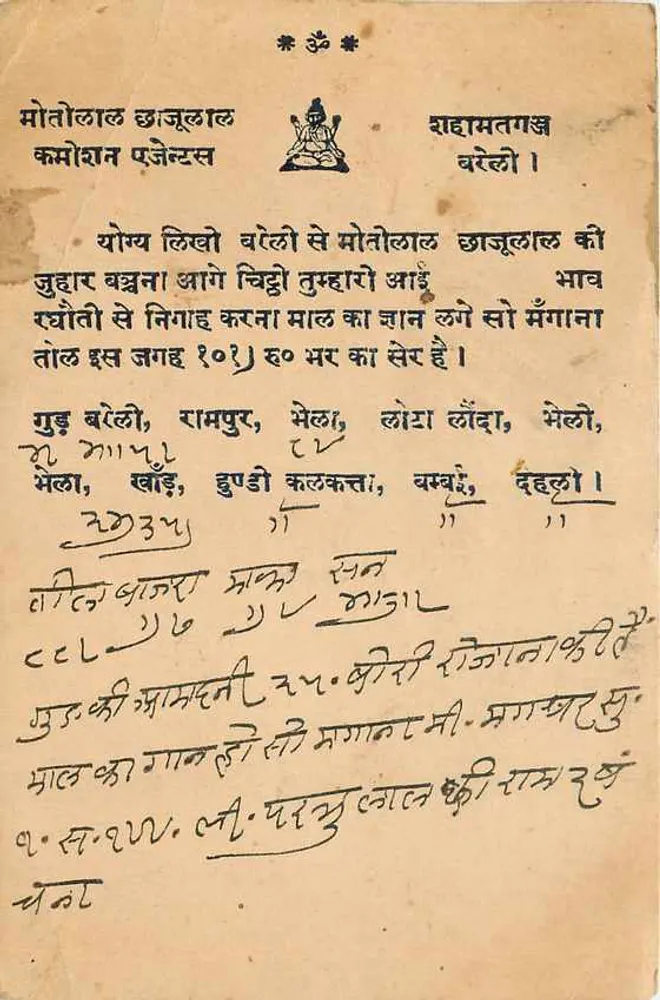 मोटूला चौताला - कमोशन पजेस्ता — देवनागरी में पाठ और चित्र सहित — प्रकाशक और श्रृंखला संख्या अपठ्य - आगे