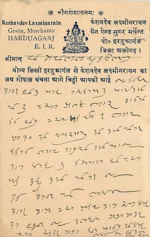 व्यापारिक पोस्टकार्ड — केशवदेव लक्ष्मीनारायण, हर्दूआंज — अज्ञात संपादक, श्रृंखला संख्या अदृश्य - आगे