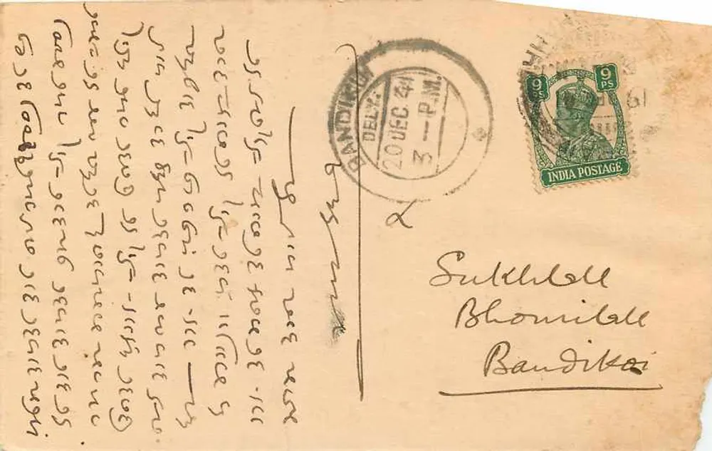 Gud, Sānḍ, Nāj, Ghyār Sāhī — E.I. Ry. — Gud 1932 - Verso