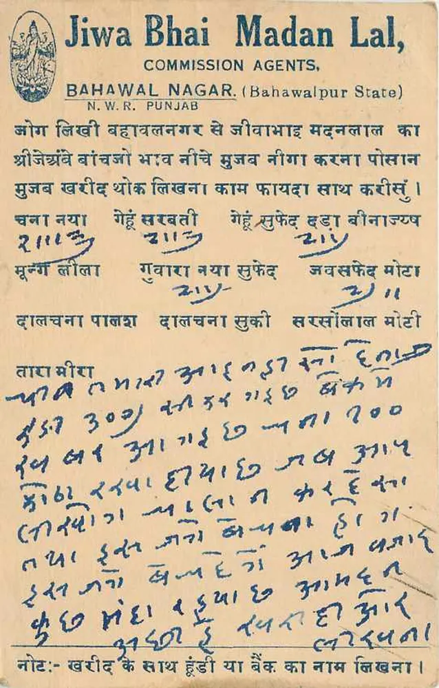 बहावलनागर — कमीशन एजेंट जीवा भाई मदन लाल — प्रकाशक दि प्रेम इलेक्ट्रिक प्रेस, मोगा - आगे