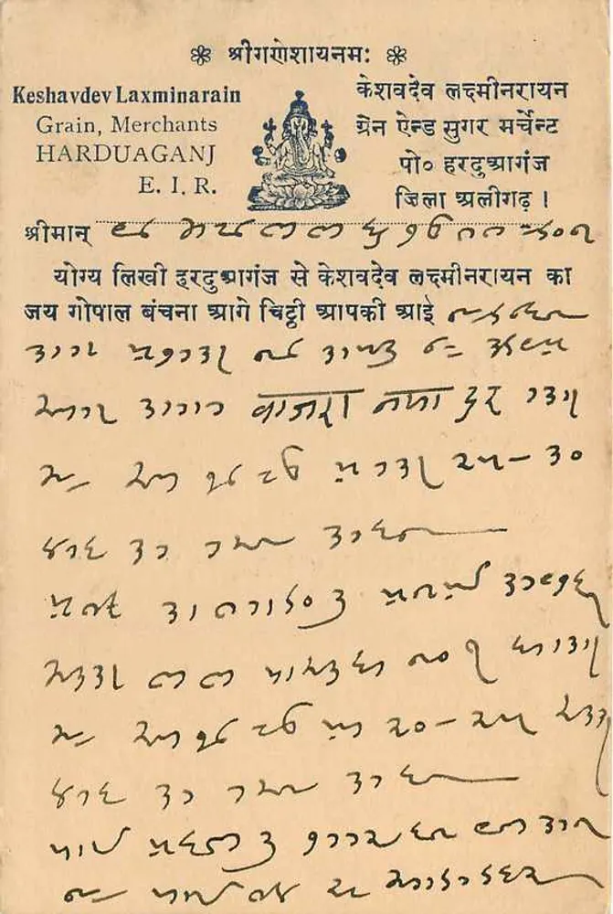 हिंदाउआन — मोटिकल — केशवदेव लाक्ष्मीनारायण, प्रकाशक - पीछे
