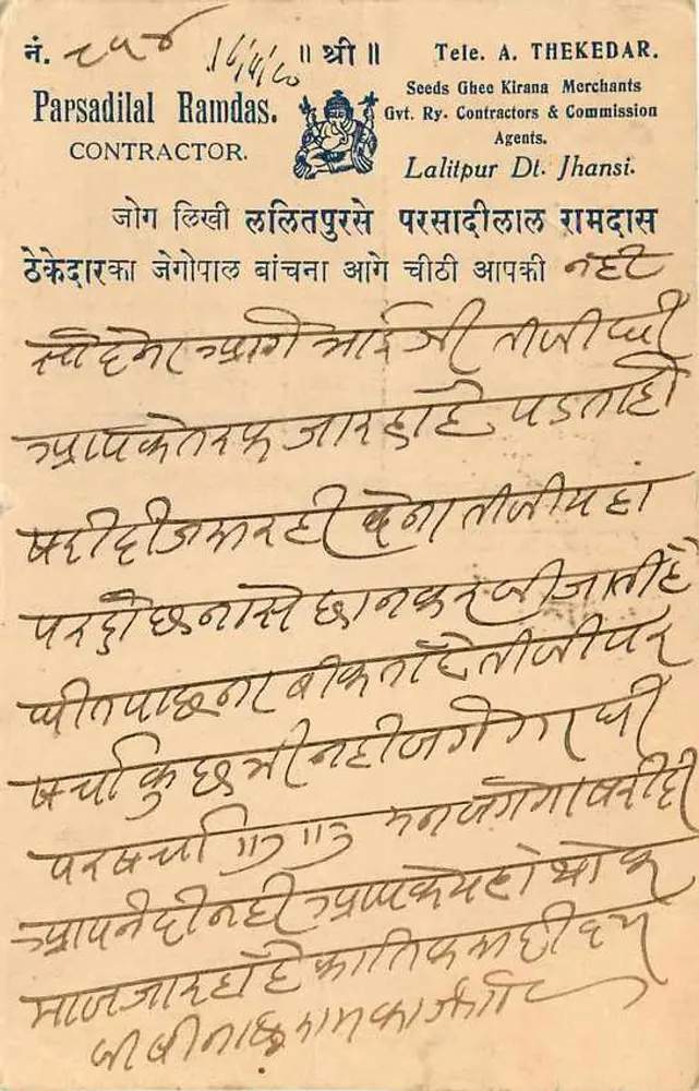 Nord-Pardha — Parsadilal Ramdas — Amrut Sarar Press, Marwadi Bazar, Bombay - Verso