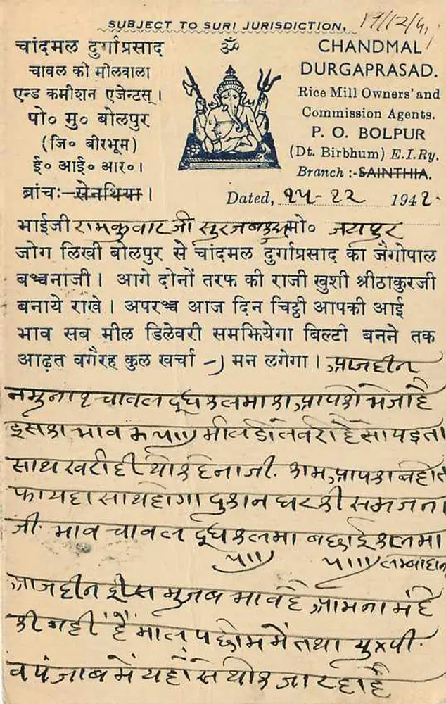 चांदमल दुर्गाप्रसाद — चावल मिल मालिकों और कमीशन एजेंट्स — सैंथिया — तारीख 22/12/1942 - पीछे