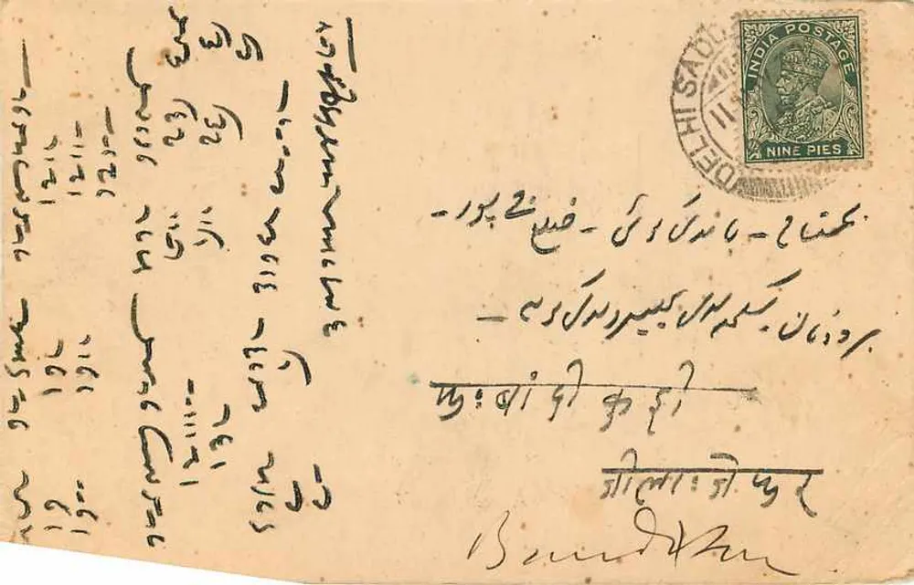 गंगेशिलाल फौलचंद, दिल्ली — धार्मिक पोस्टकार्ड जिसमें देवनागरी लिपि और मनमनाई लिखित लेख है — एडीतर अज्ञात - पीछे