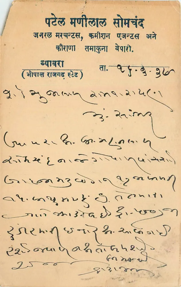 संभर झील — मराठी में हाथ से लिखी डाक टिकट — अज्ञात प्रकाशक, श्रृंखला संख्या अदृश्य - आगे