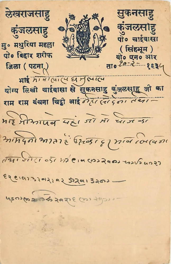 सुकनासा - कुंडलासा - चिबर श्रीक - हिंदन सिटी - हिंददौन डेफिन - आगे