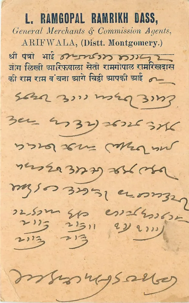 अरिफवाला — एल. रामगोपाल रामरिख दास, जनरल मर्चेंट्स एंड कमिशन एजेंट्स — एडिटर अदृश्य - आगे