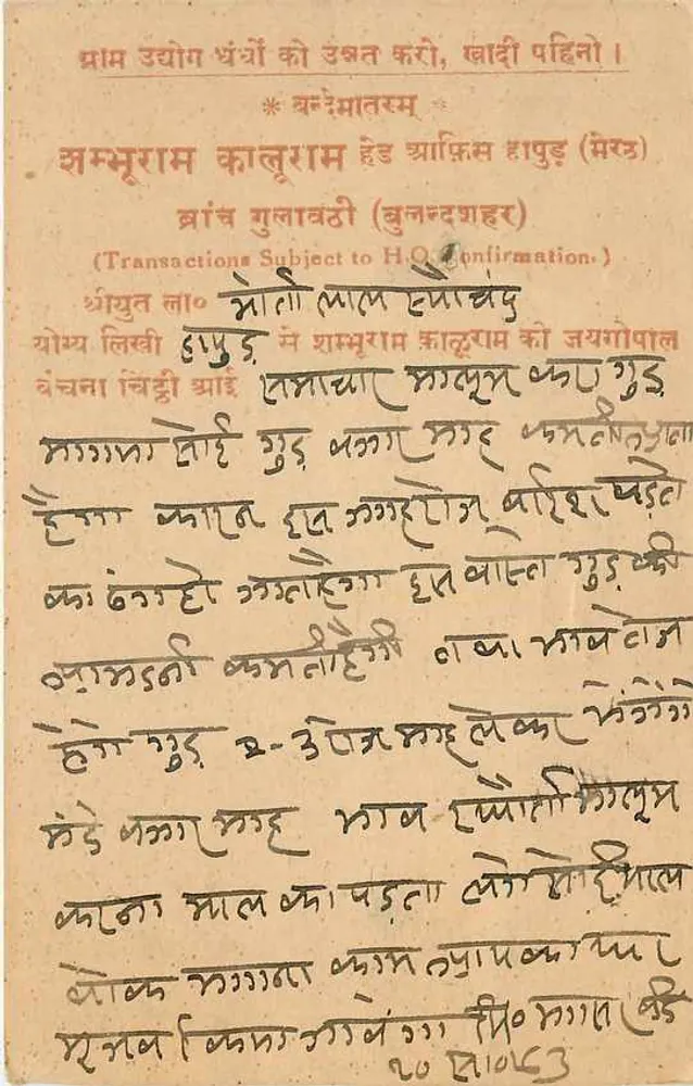 मोतिलाल शेखचंद — मोतिलाल शेखचंद (जैपुर) — भारतीय पोस्टकार्ड - आगे