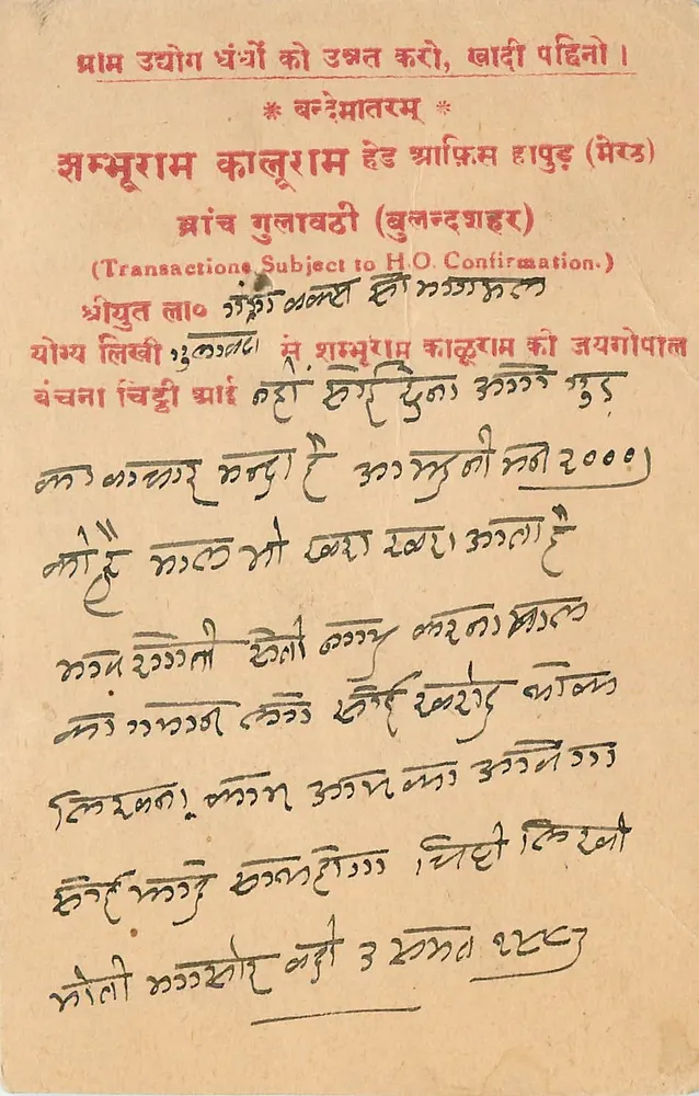 हॉल ऑफ सिक्योरिटी के स्वीकृति के अधीन - बुलंदशहर (भारत) - भारतीय पोस्ट टिकट - आगे