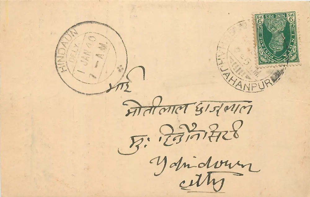 हिंदौन - हिंदौन और हुजाहनपुरी - भारतीय पोस्ट - आगे