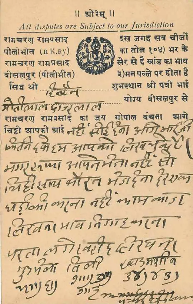हिंदौन - हिंदौन और हुजाहनपुरी - भारतीय पोस्ट - पीछे