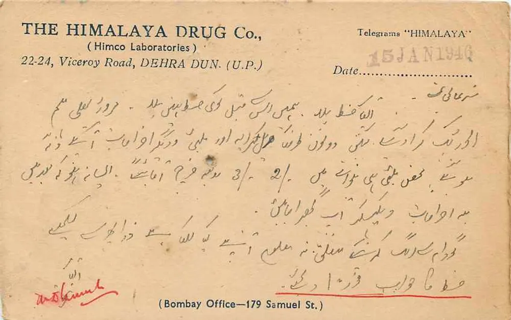 अलवर राज्य — पोस्टकार्ड जिस पर अलवर के मुद्रांक और पोस्टमार्क हैं — छापकर्ता: इंडिया पोस्टेज - पीछे