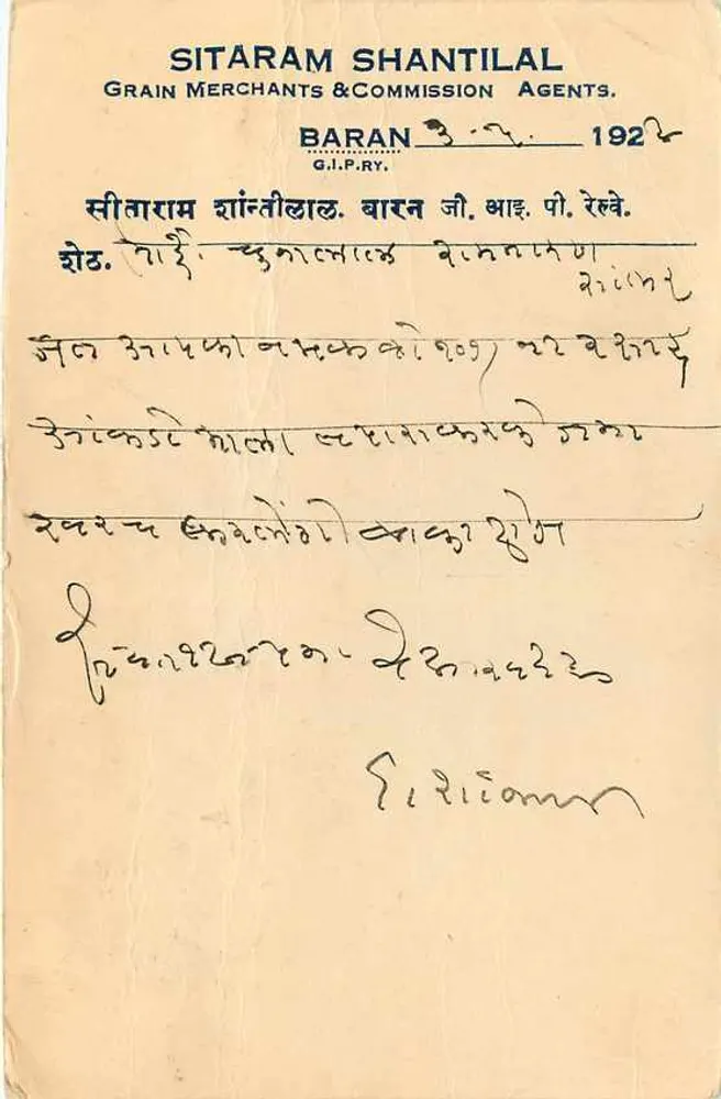 सम्धर — व्यापार पत्र — सिताराम शंतिलाल, बरन - पीछे