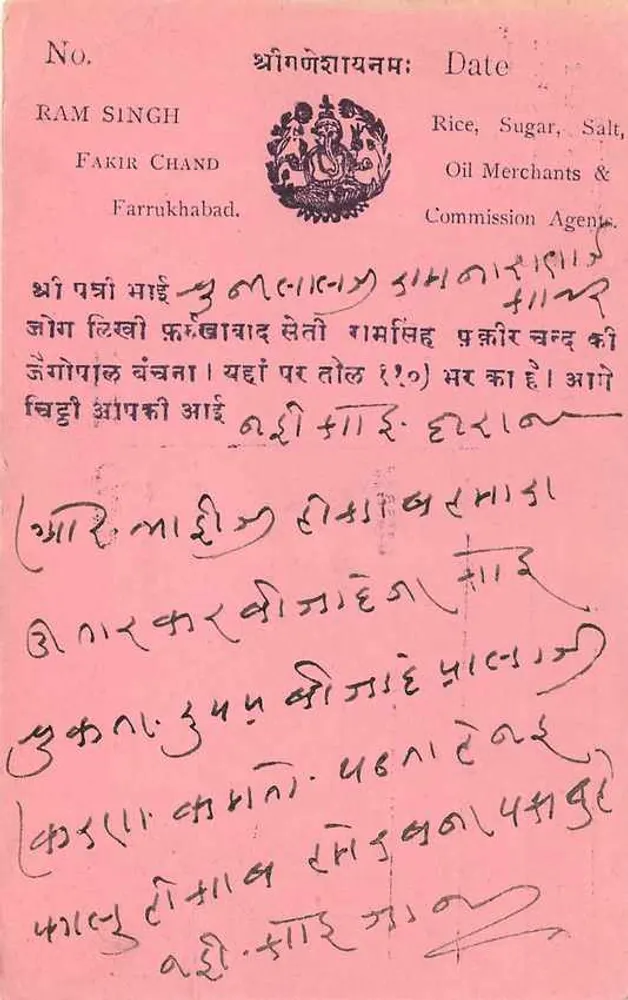 फरुखाबाद — व्यापारिक पोस्टकार्ड — छापकर्ता अज्ञात, श्रृंखला संख्या अदृश्य - पीछे