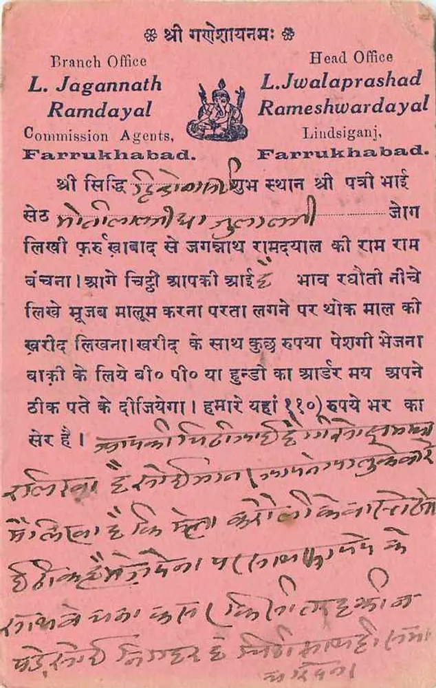 रूज़ डेली फोटो कार्ड — डेवनागरी लिपि में लिखा टेक्स्ट — प्रकाशक एल. जगन्नाथ रामदायल, फरुखाबाद - पीछे