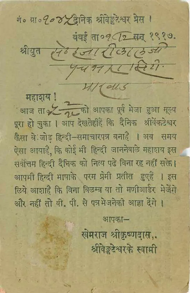 बॉम्बे - मराठी में संगति - एडिटर अदृश्य - पीछे