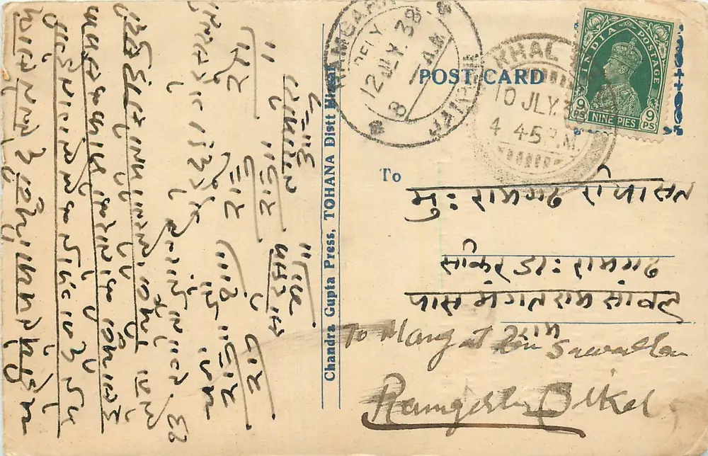 जखैल — मंडी — 1933 — चंद्र गुप्ता प्रेस, टोहाना जिला - आगे