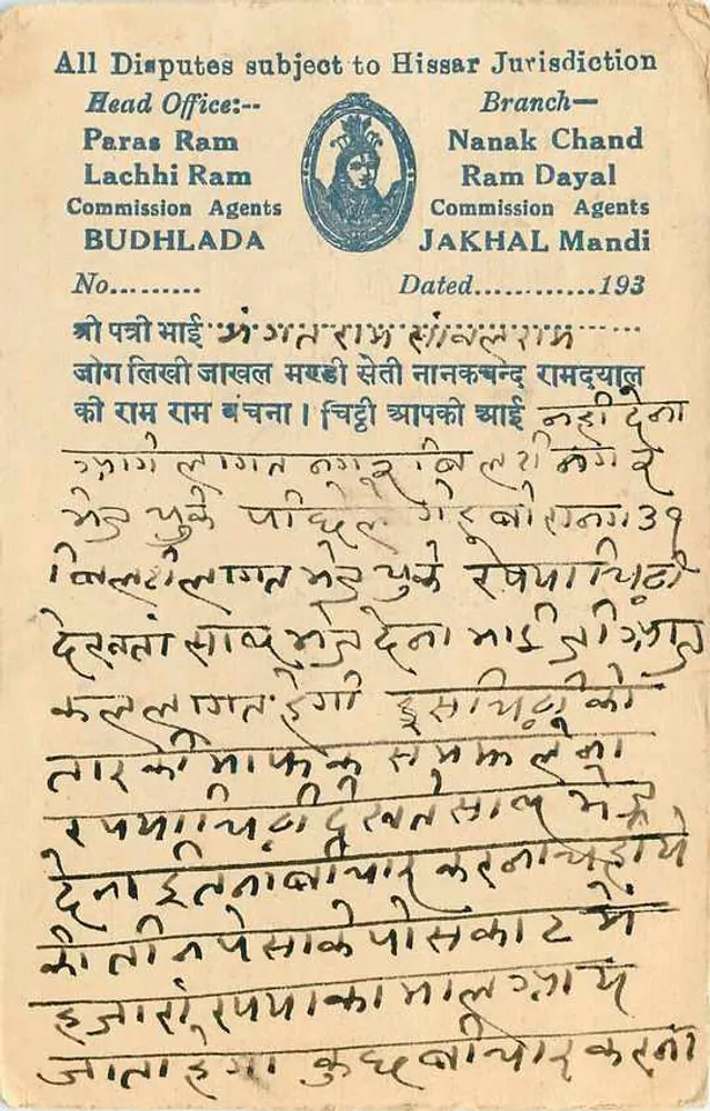 जखैल — मंडी — 1933 — चंद्र गुप्ता प्रेस, टोहाना जिला - पीछे