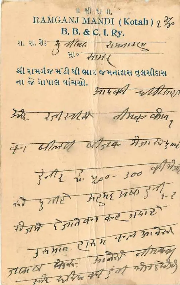 रामगंज मंडी (कोटाह) — बी.बी. & सी.आई. रेलवे — श्री हरिशचंद्रा प्रेस, भवानीगंज - पीछे