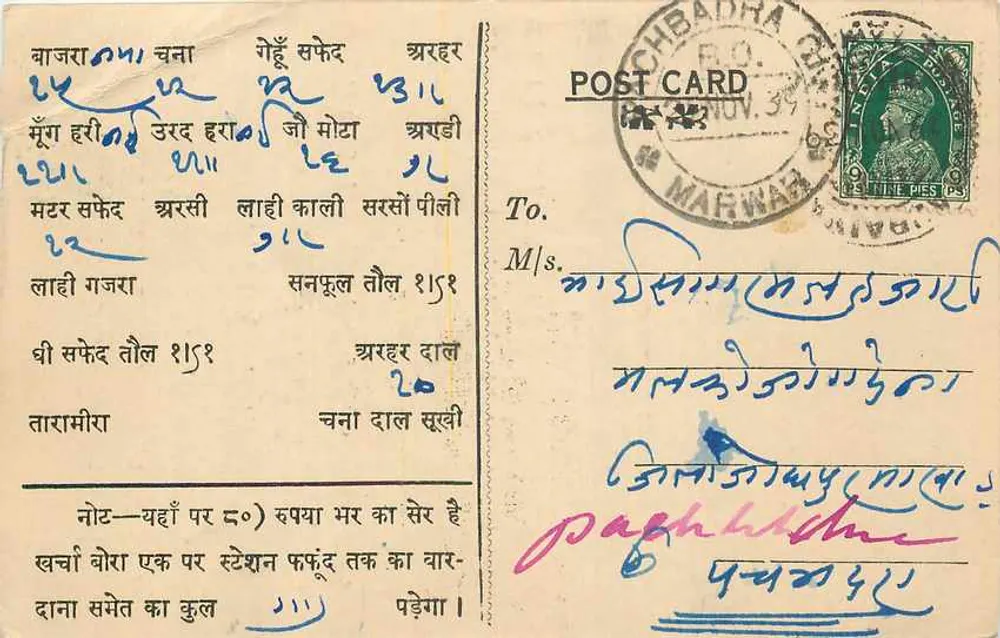 चहबादा - मारवार - भारत — व्यापारिक पोस्टकार्ड — जंकीप्रसाद जगन्नाथ, आउरिया (एतावाह) सेंट फाफूंड - आगे