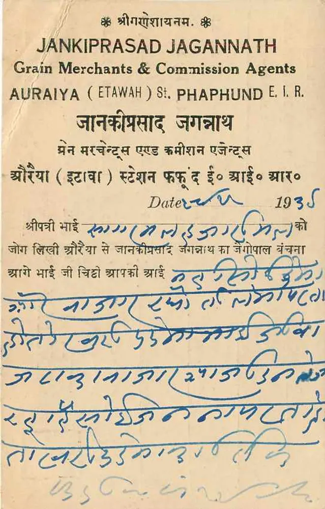चहबादा - मारवार - भारत — व्यापारिक पोस्टकार्ड — जंकीप्रसाद जगन्नाथ, आउरिया (एतावाह) सेंट फाफूंड - पीछे