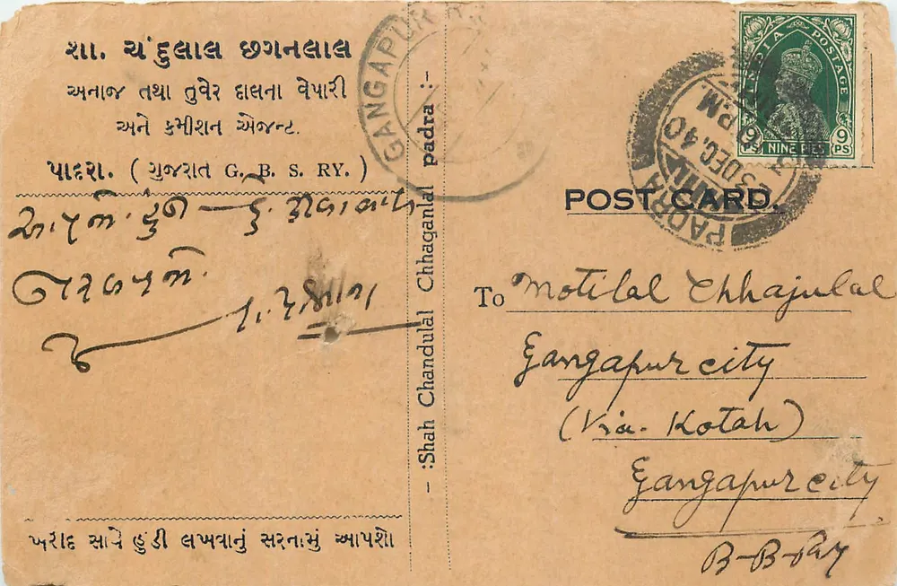 गंगापुर सिटी — 1940 के डेटेड पोस्टकार्ड — प्रकाशक जी. बी. एस. आर. वाई. - आगे