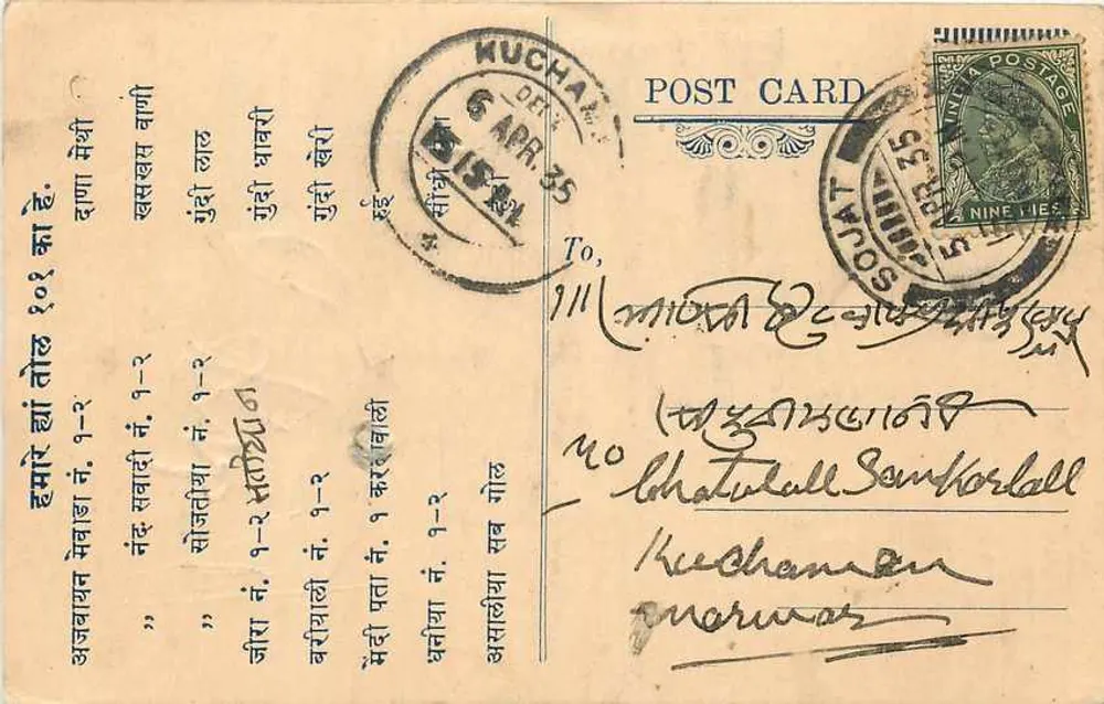कुचमान — 1935 के आसपास भेजी गई पोस्टकार्ड — अज्ञात प्रकाशक - आगे