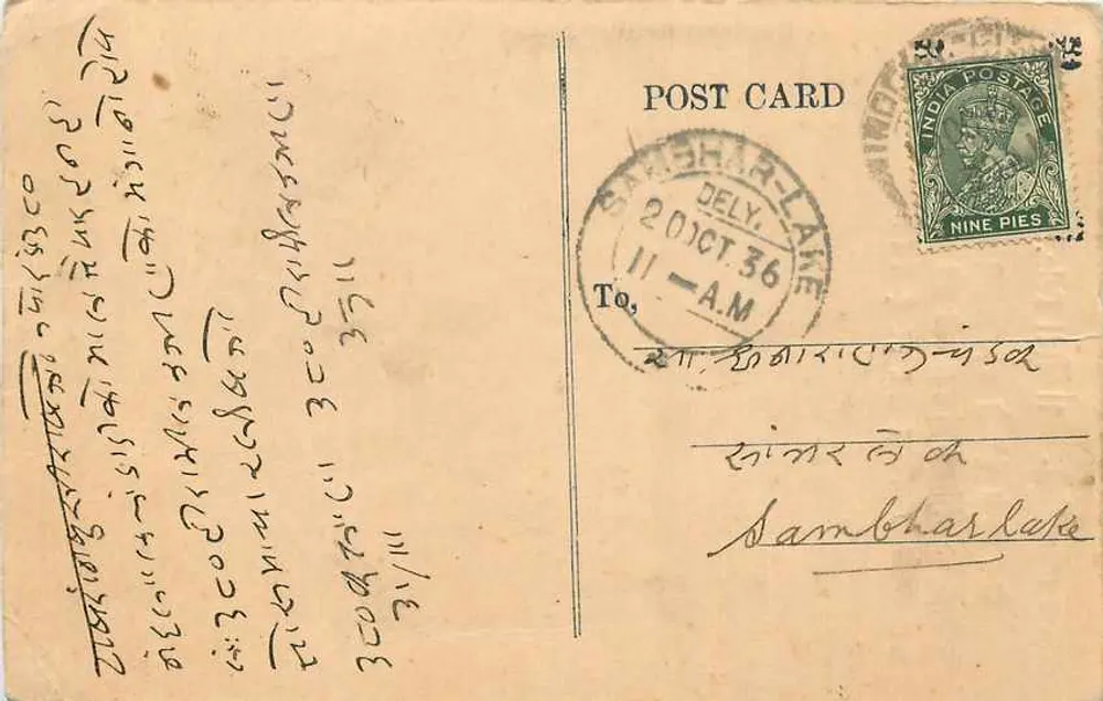 संभर झील — डेटेड 20 अक्टूबर 1936 — एडिटर भारत पोस्टेज - आगे