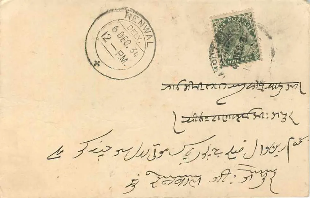 बिजोनर — डैम्पुर — गौरी लाल चंद — एडिटर अज्ञात, श्रृंखला संख्या अदृश्य - पीछे