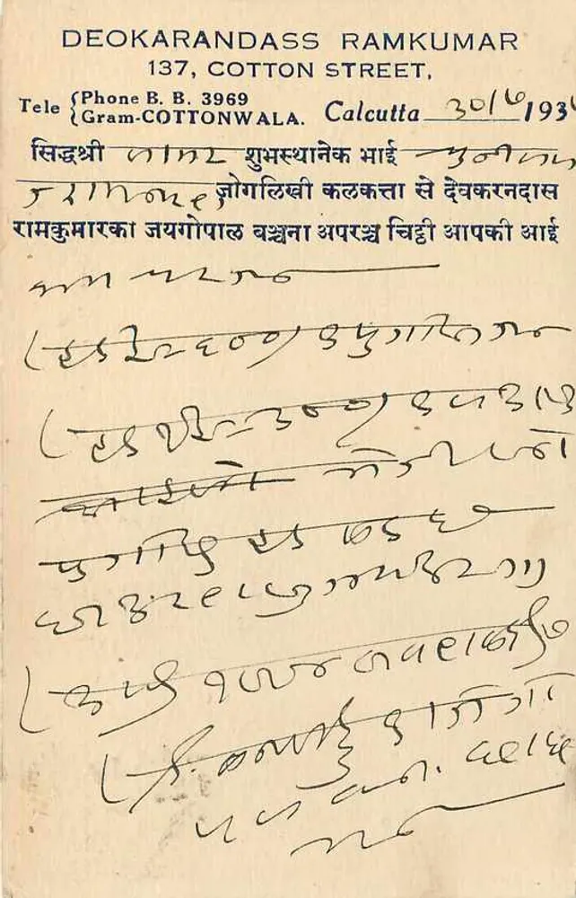 कलकत्ता — पोस्टकार्ड जिस पर टिम्बर और बर्तन के निशान हैं — एडिटर अदृश्य - पीछे