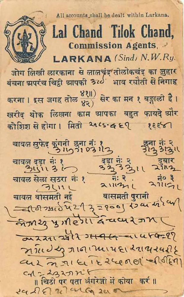 Lal Chand Tilok Chand, Comissários — Larkana (Sindh) — N.W. Ry. - Verso